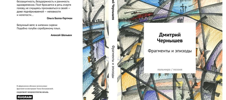 D.CHernyshev oblozhka