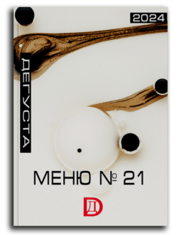 DEGUSTA OBLOZHKAvHEJDER PROZRACH srednij435h569 21