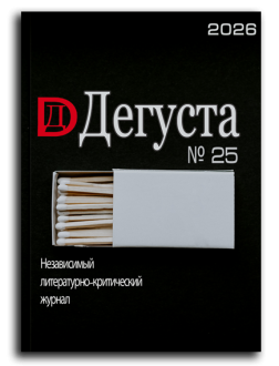 DEGUSTA OBLOZHKAvHEJDER PROZRACH srednij435h569 25