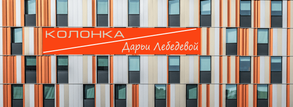 Kolonka Lebedevoj