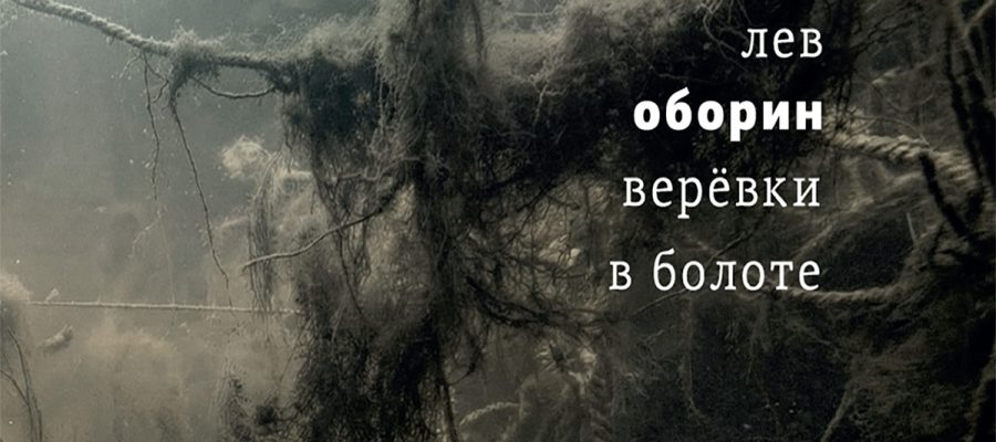 Oblozhka Lev Oborin