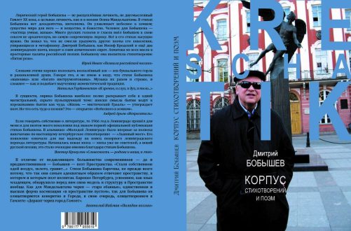 Oblozhka knigi Bobysheva