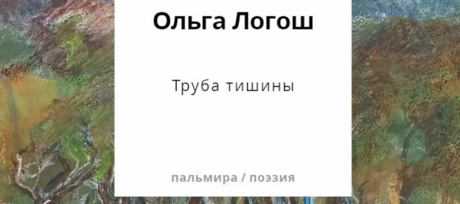 Oblozhka knigi O.Logosh