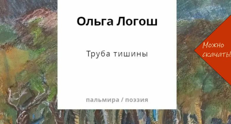 Oblozhka knigi OLogosh