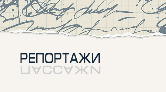 Reportazhi
