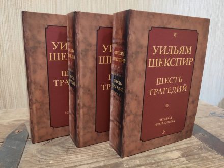 SHekspir